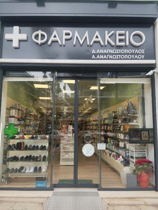 Φαρμακείο Αναγνωστόπουλος - Πρόσοψη